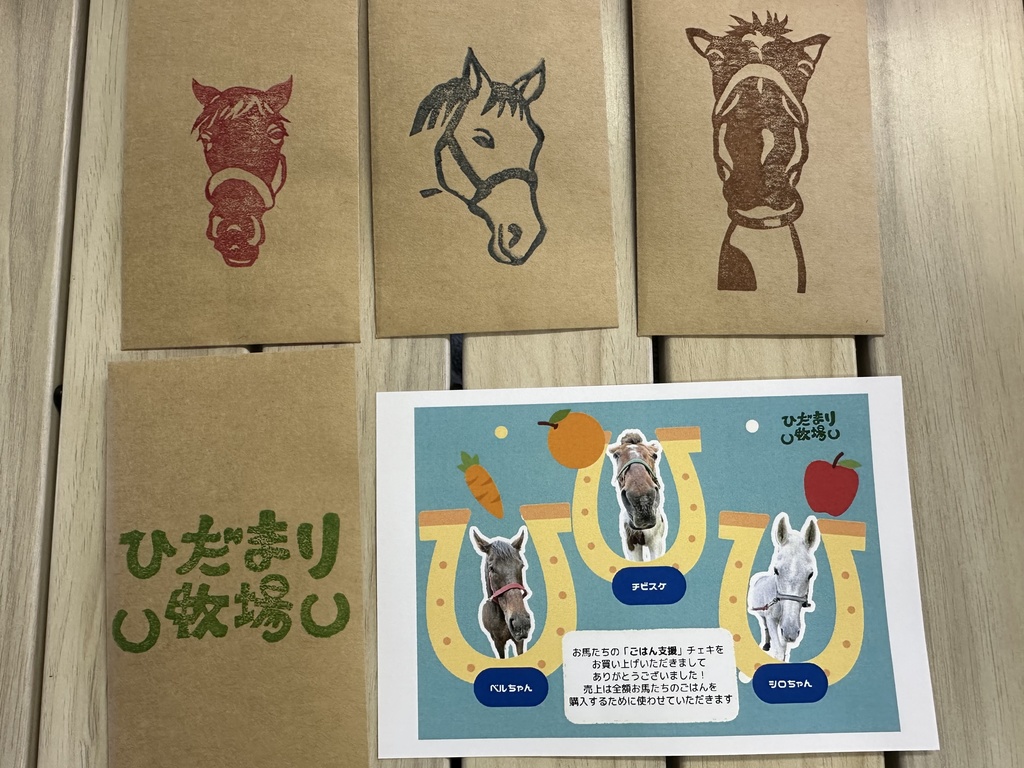 お馬のごはん支援チェキセット(ひだまり牧場)