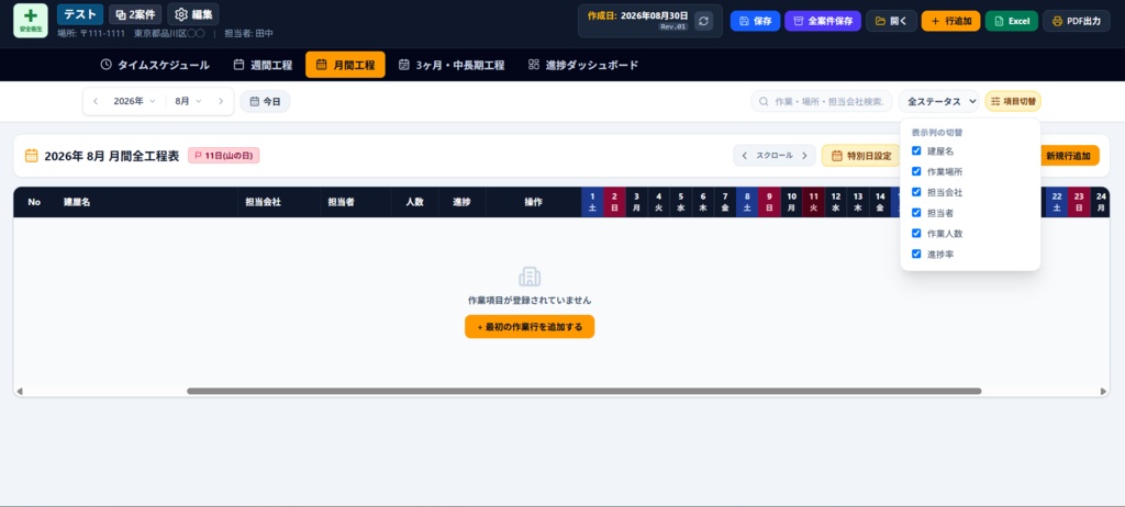 工程表、進捗管理システム