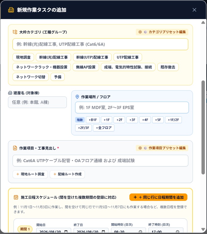 工程表、進捗管理システム