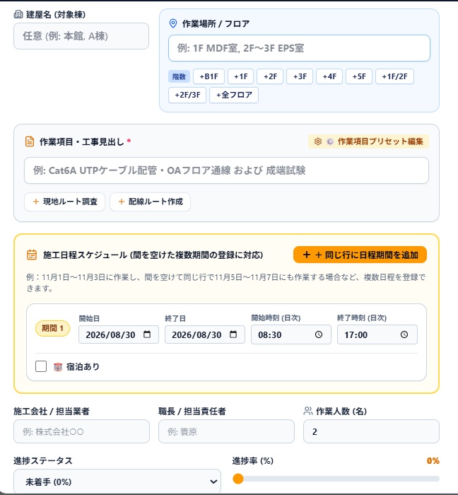 工程表、進捗管理システム