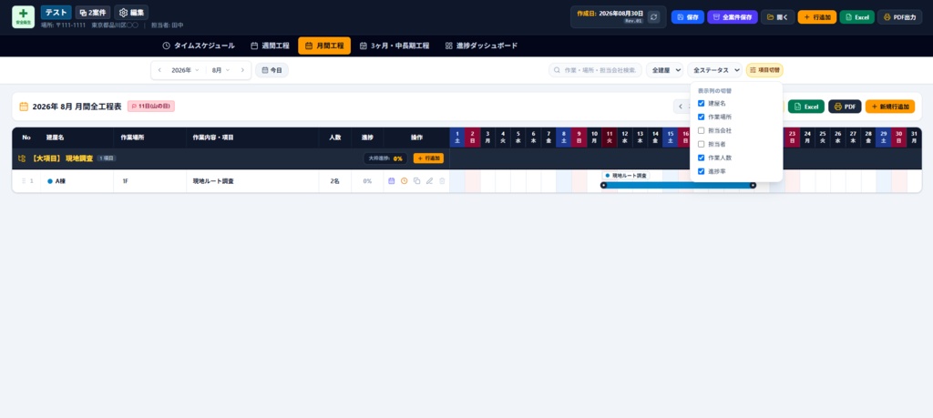 工程表、進捗管理システム