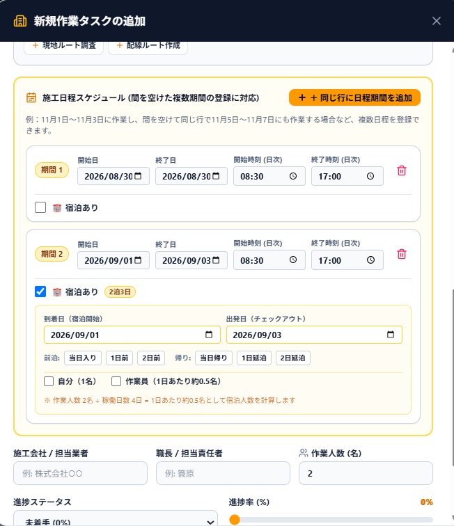 工程表、進捗管理システム