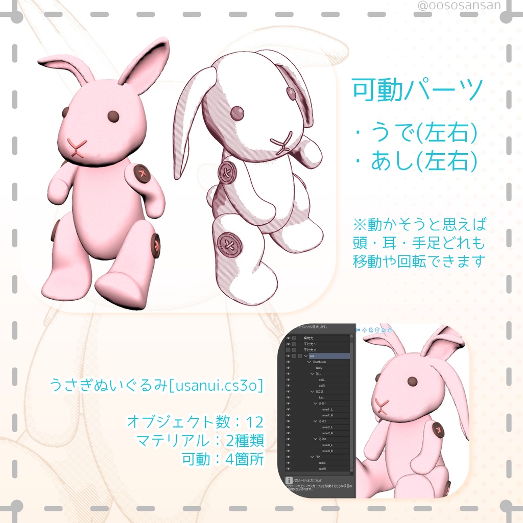 【fbx,cs3o】簡素なうさぎのぬいぐるみ3D素材