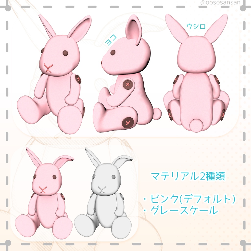 【fbx,cs3o】簡素なうさぎのぬいぐるみ3D素材