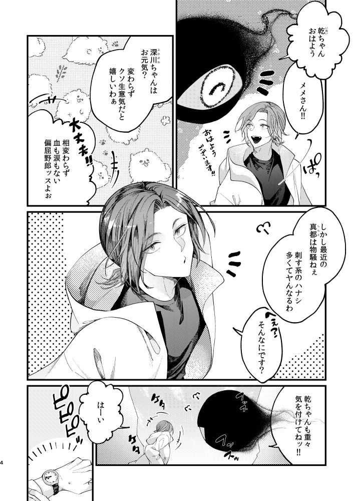白尾探偵社奇譚<上>