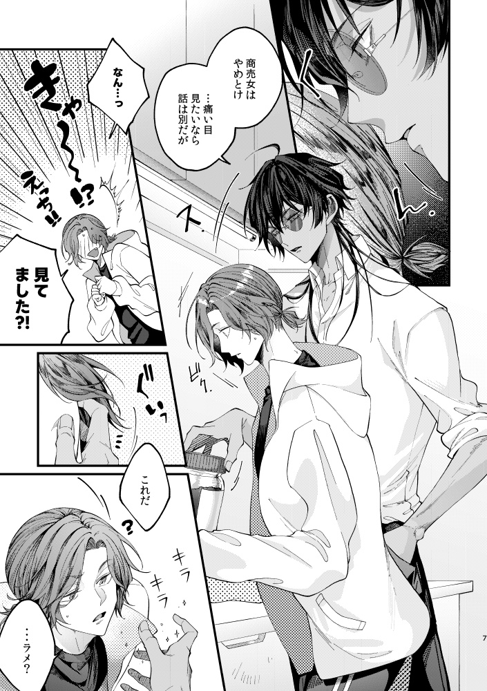 白尾探偵社奇譚<上>