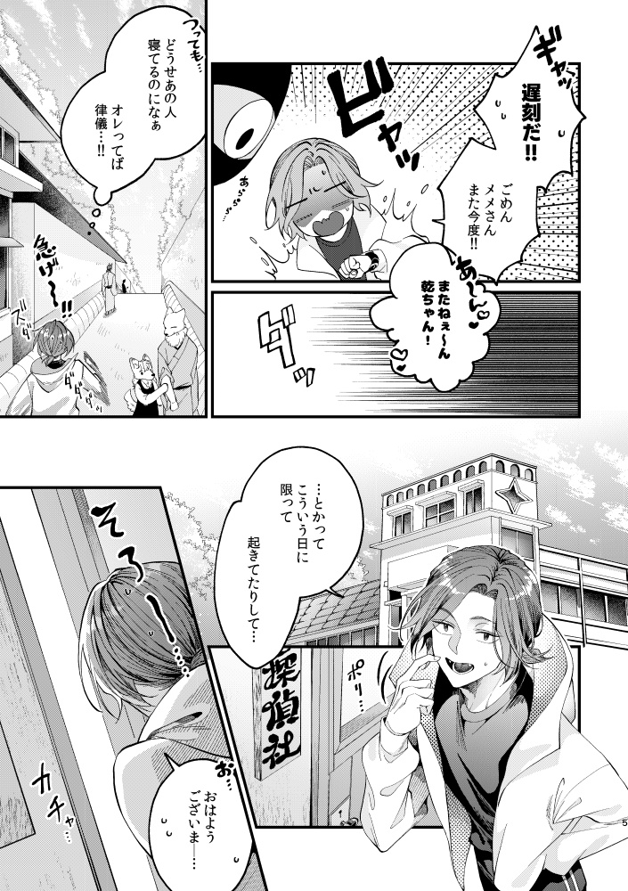 白尾探偵社奇譚<上>