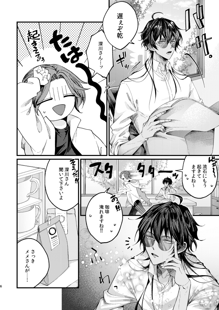 白尾探偵社奇譚<上>