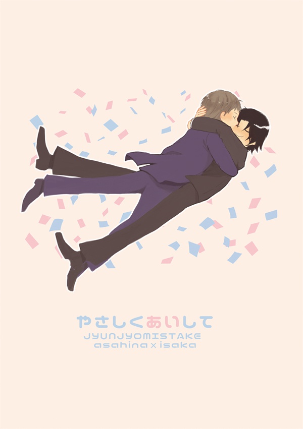 やさしくあいして
