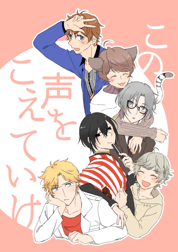 この声をこえていけ