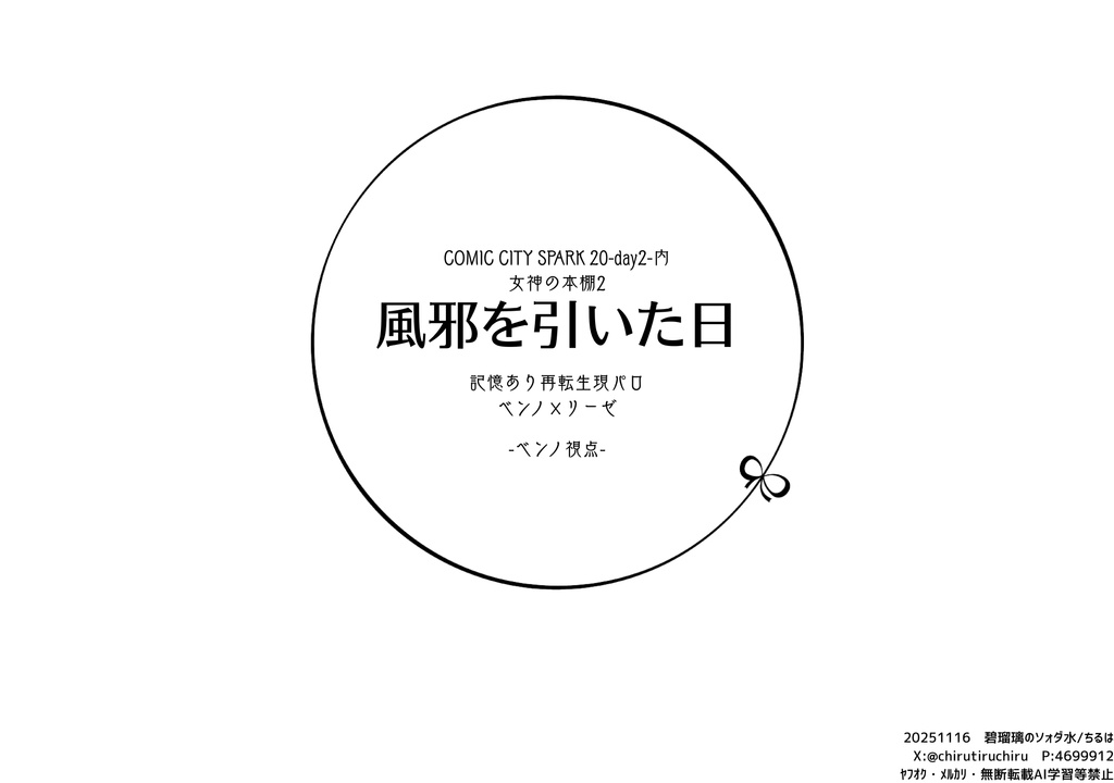 風邪を引いた日（2025/11/16発行ペーパー　期間限定2025/12/20まで）