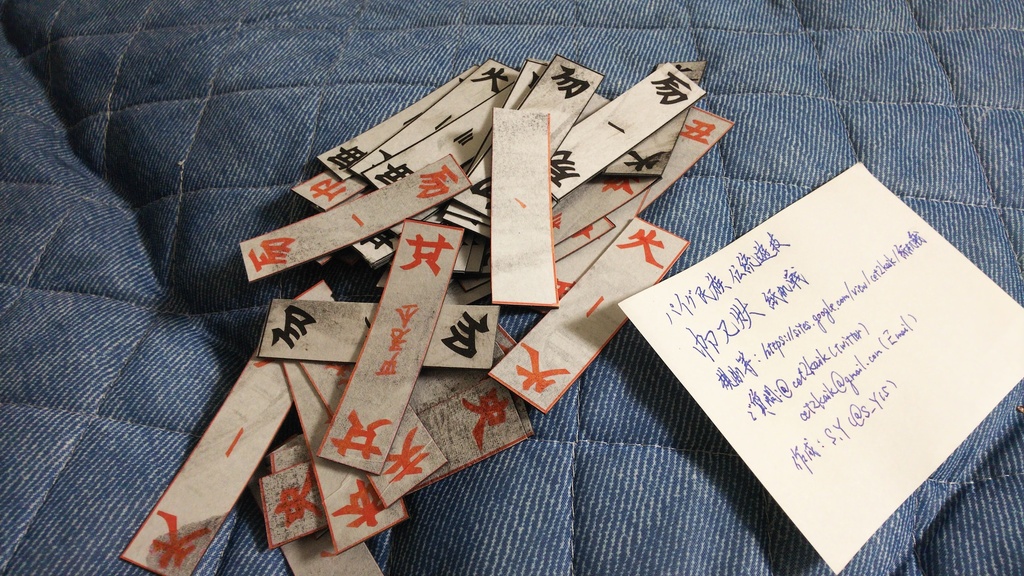 紙机戦(ニーンセッカイク)【架空伝統ゲーム!】