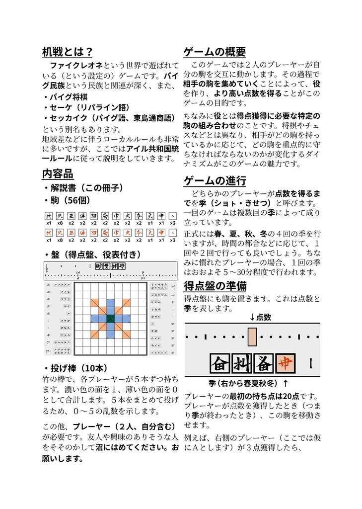 アイル共和国統一 机戦規則(西暦2021年11月)