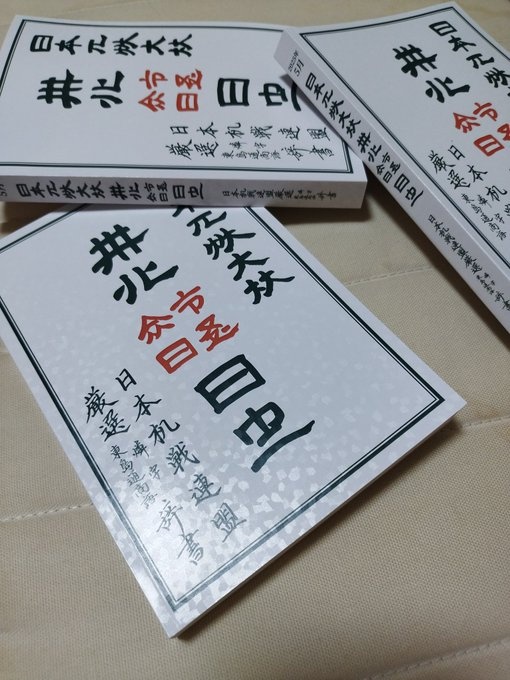 日本机戦連盟 厳選 燐字 東島通商語 辞書