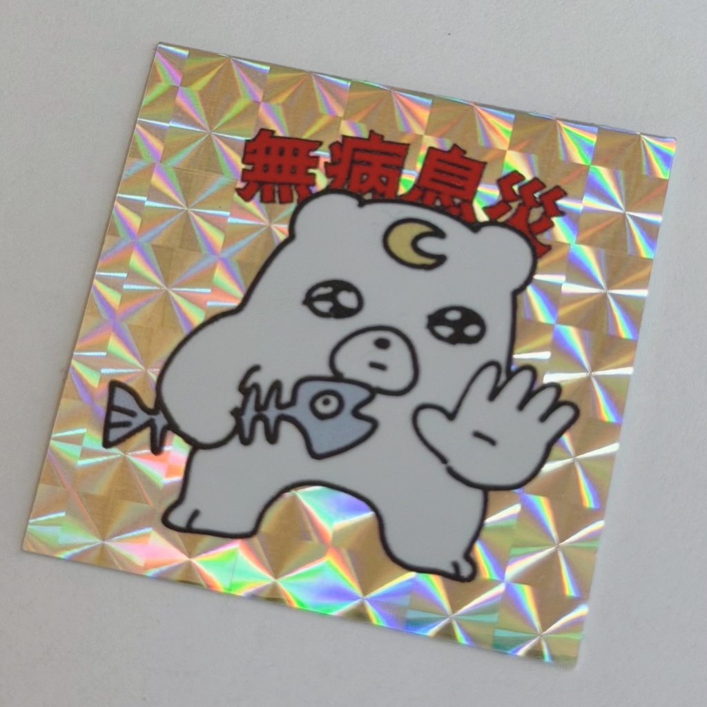 厄除けステッカー