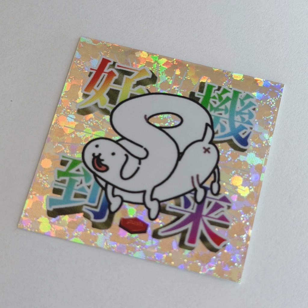 厄除けステッカー