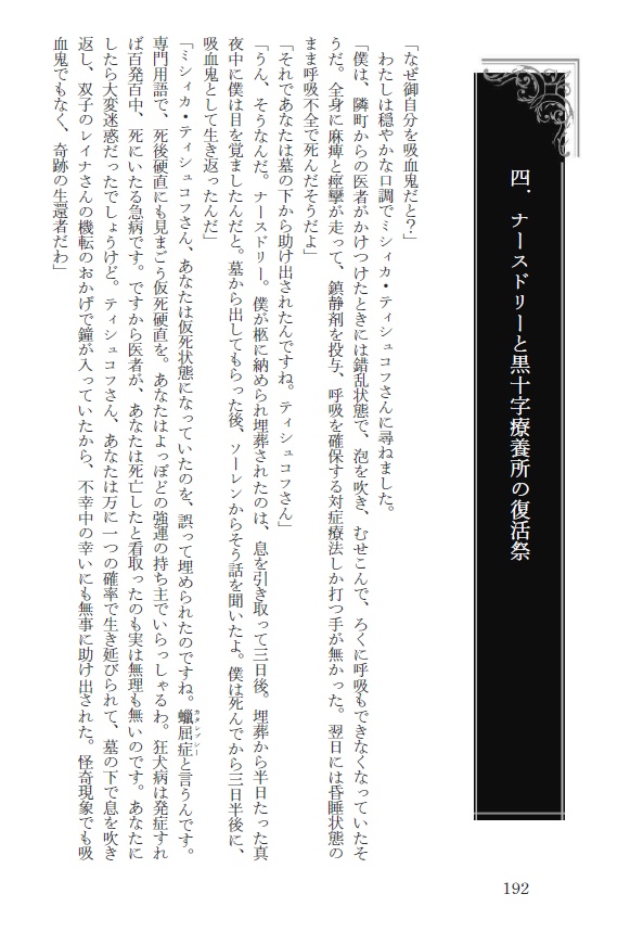 黒十字サナトリウム ──新装復刻版──