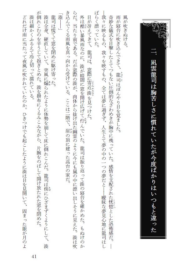黒十字サナトリウム ──新装復刻版──