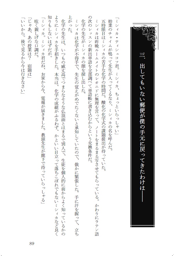 黒十字サナトリウム ──新装復刻版──