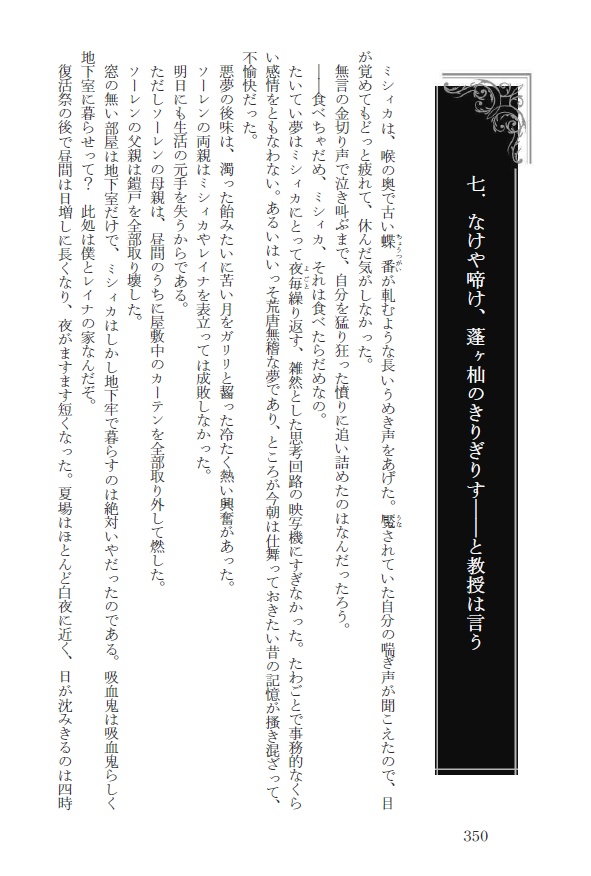 黒十字サナトリウム ──新装復刻版──