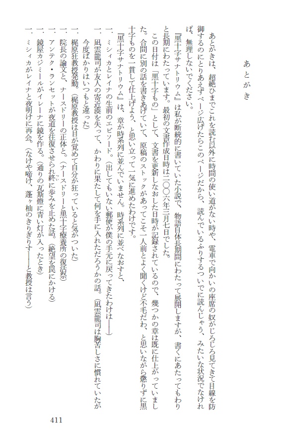 黒十字サナトリウム ──新装復刻版──