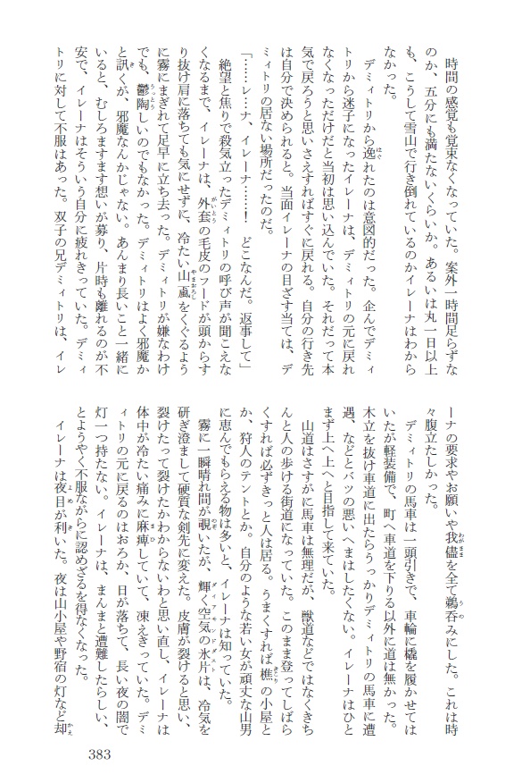 黒十字サナトリウム ──新装復刻版──