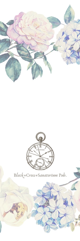 黒十字サナトリウム ──新装復刻版──