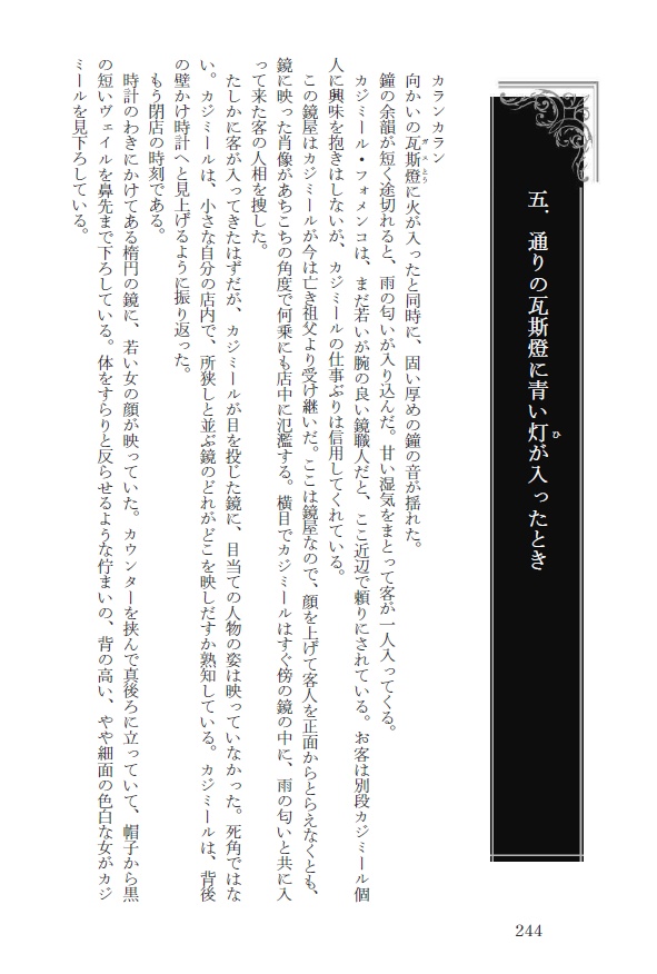 黒十字サナトリウム ──新装復刻版──