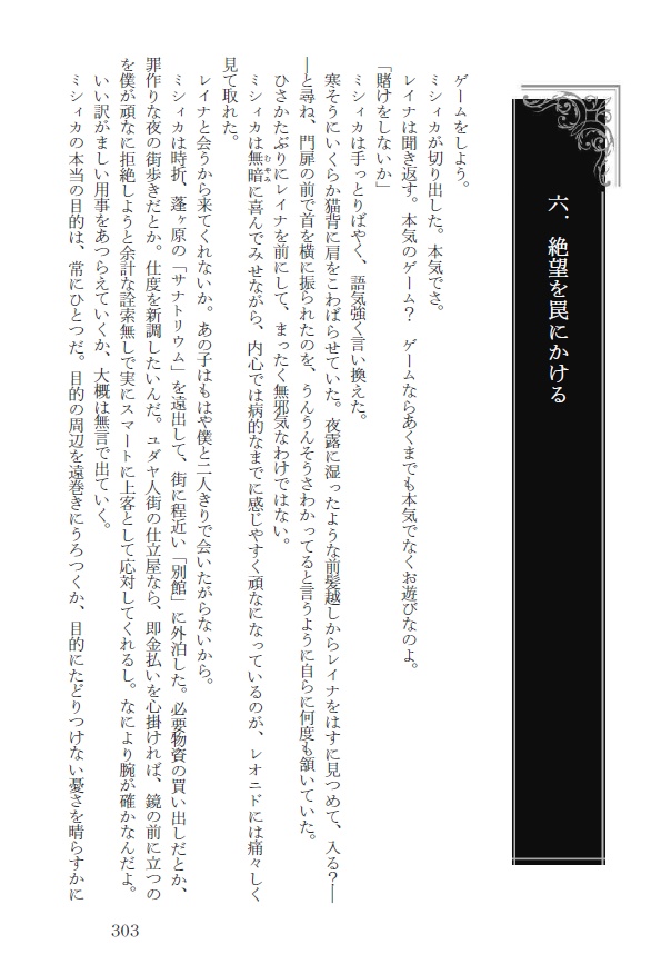 黒十字サナトリウム ──新装復刻版──