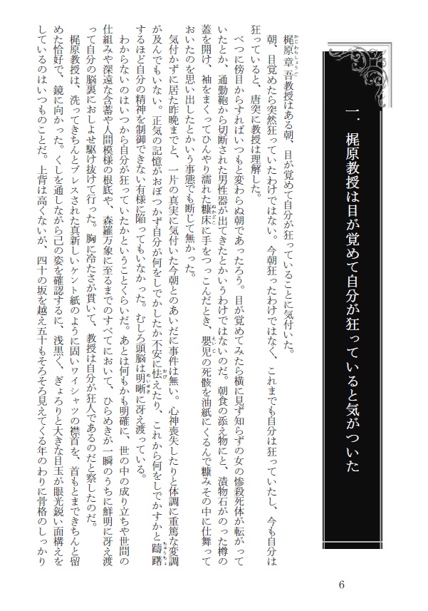 黒十字サナトリウム ──新装復刻版──