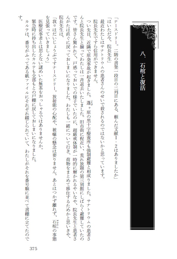 黒十字サナトリウム ──新装復刻版──