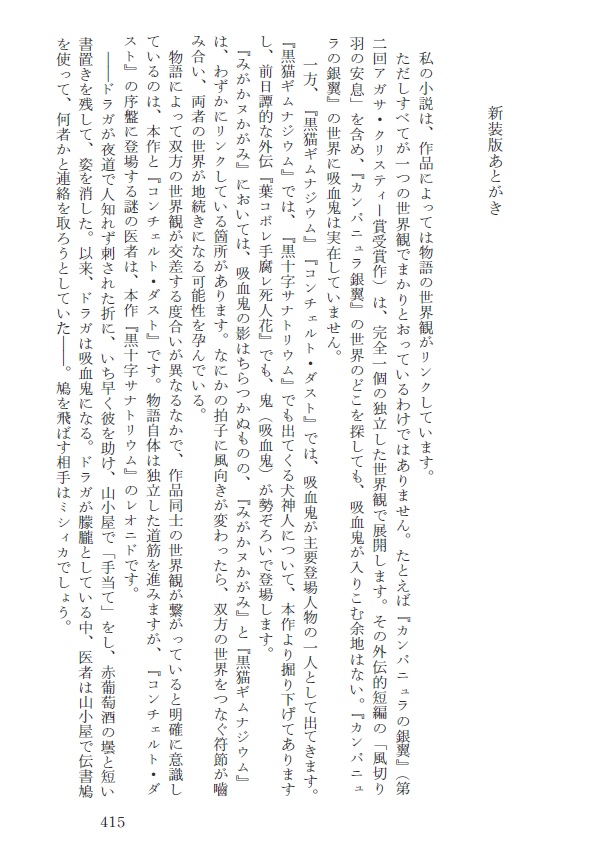 黒十字サナトリウム ──新装復刻版──