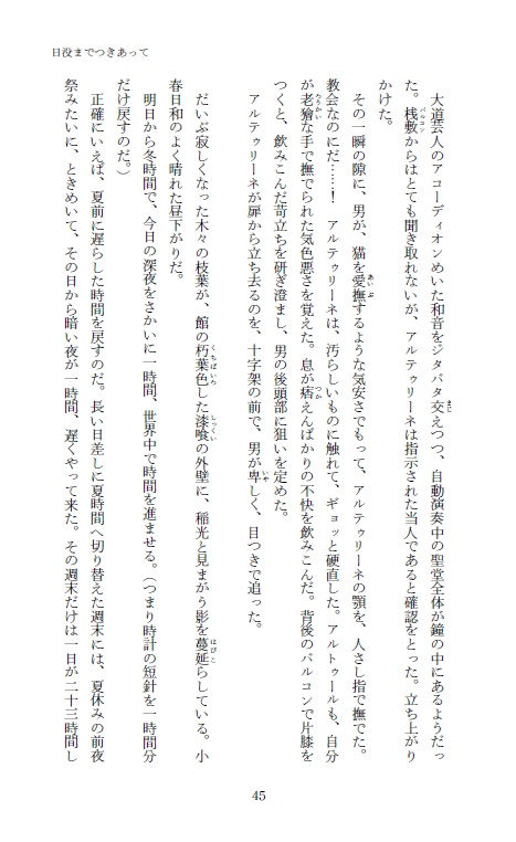 手腐レ風切り貴方まで ──中里友香短編集──