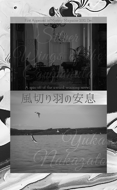 手腐レ風切り貴方まで ──中里友香短編集──