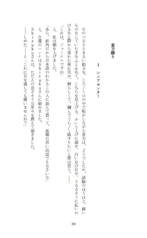手腐レ風切り貴方まで ──中里友香短編集──