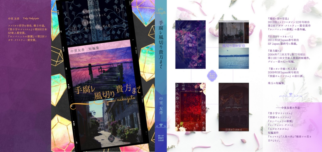 手腐レ風切り貴方まで ──中里友香短編集──