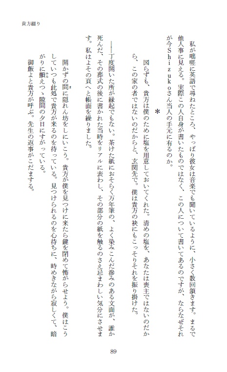 手腐レ風切り貴方まで ──中里友香短編集──