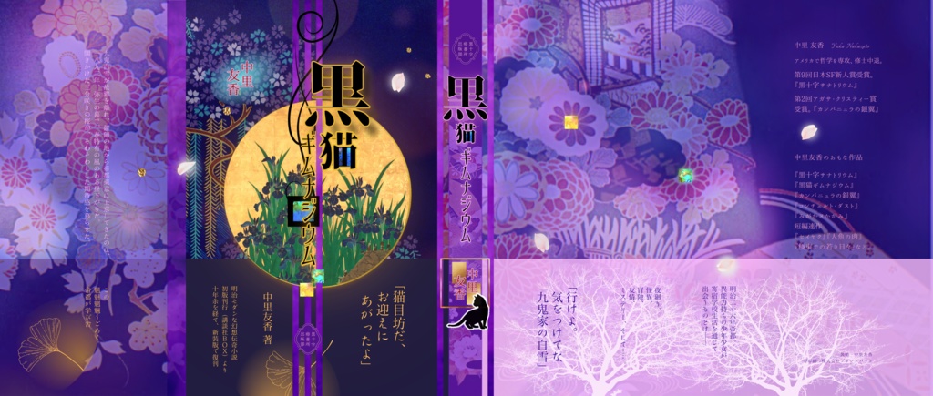 黒猫ギムナジウム──新装復刻版──フルカラー帯