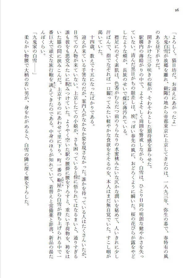 黒猫ギムナジウム──新装復刻版──フルカラー帯