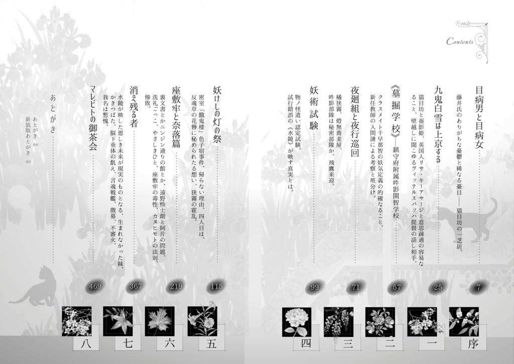 黒猫ギムナジウム──新装復刻版──フルカラー帯