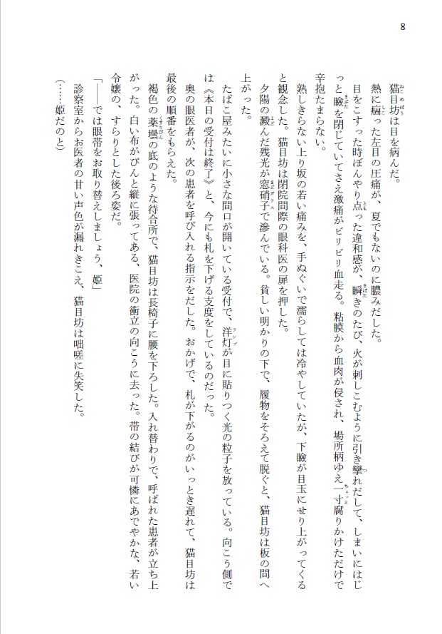 黒猫ギムナジウム──新装復刻版──フルカラー帯