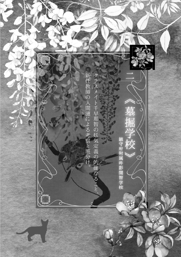 黒猫ギムナジウム──新装復刻版──フルカラー帯