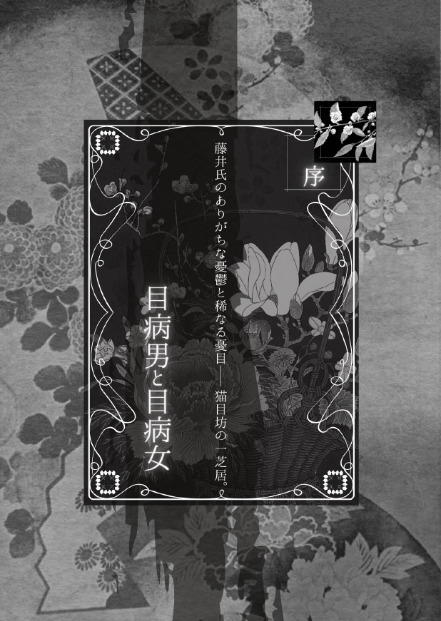 黒猫ギムナジウム──新装復刻版──トレペ帯に白インク