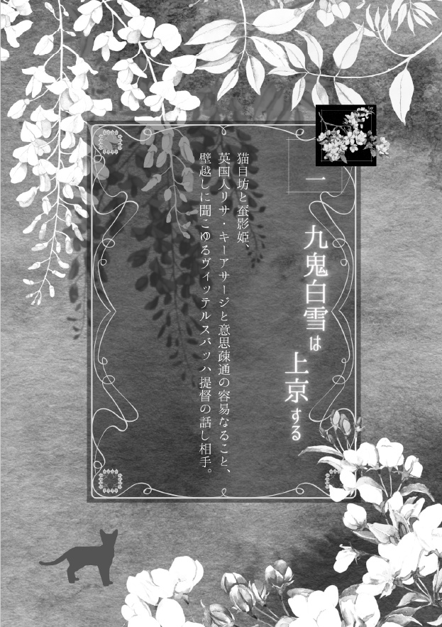黒猫ギムナジウム──新装復刻版──トレペ帯に白インク