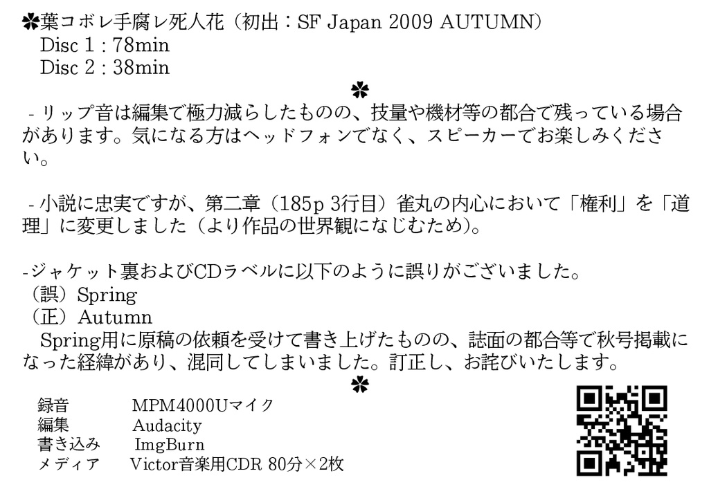 朗読CD『葉コボレ手腐レ死人花』BGM付 約2時間2枚組