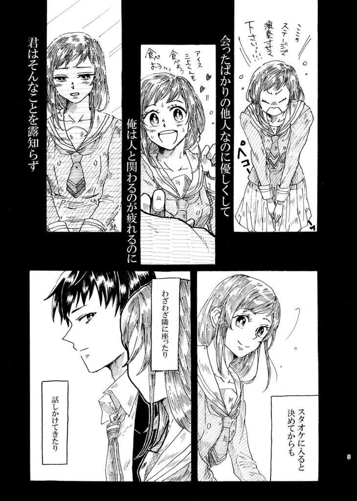 重愛に溺れて君を想う