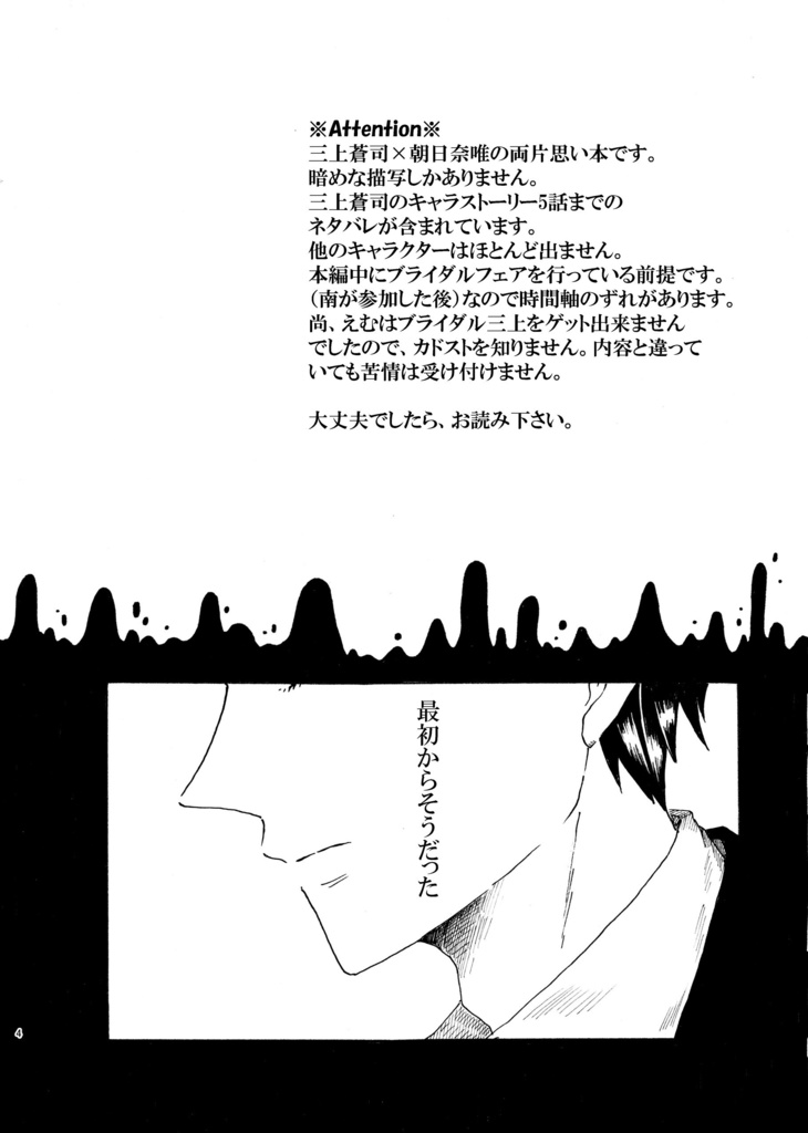 重愛に溺れて君を想う