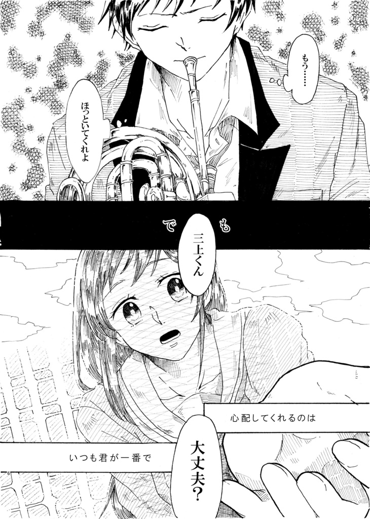 重愛に溺れて君を想う