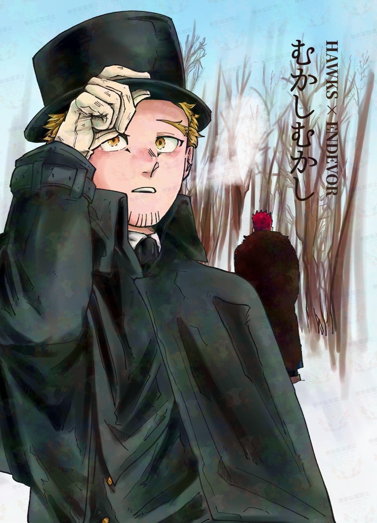 【ホー炎】むかしむかし