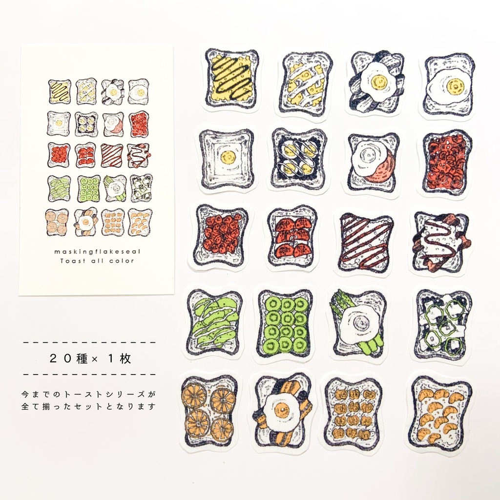 【展示】トーストのマスキングシール